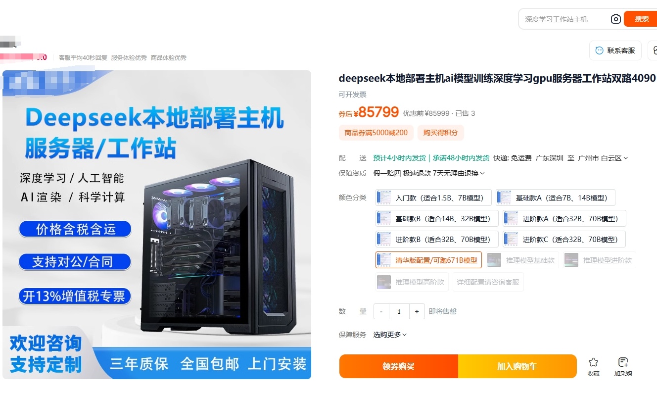 DeepSeek PC在淘宝火了！低配高价套路多，我劝你别买