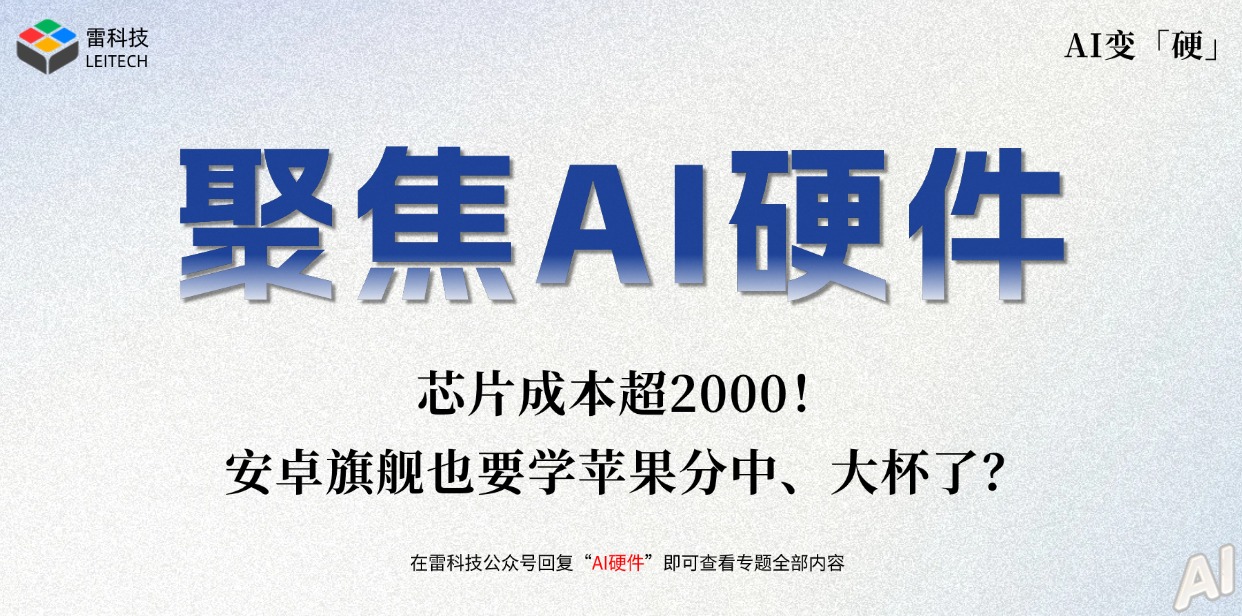 AI硬件专题.jpg