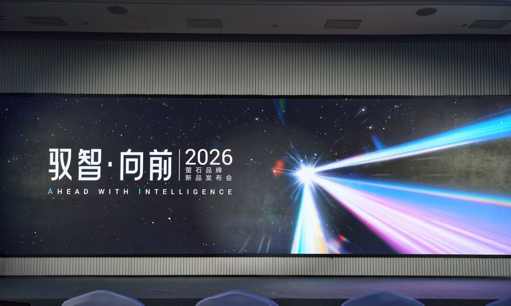 一口气发了十几款新品，萤石想用AI重新定义「家里的每一个设备」