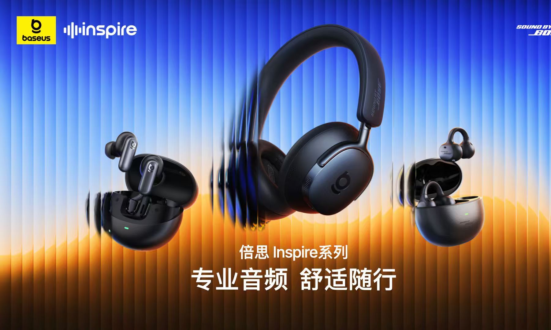 联手 Bose 猛卷音质！倍思一口气发布三款旗舰耳机，最低只要679元？