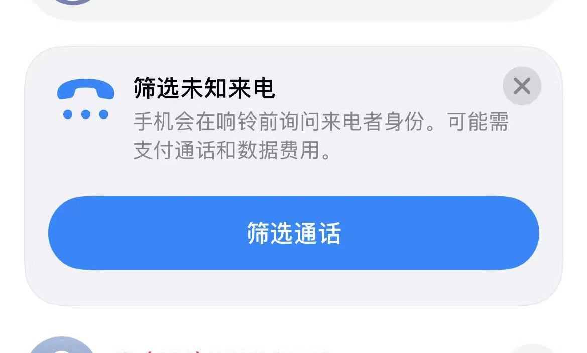 贷款骚扰电话真变少了？iPhone用户依旧被轰炸