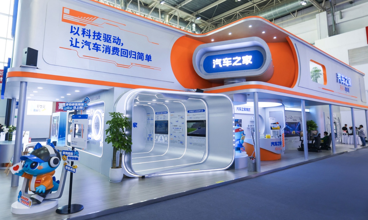 2026 北京车展，汽车之家以专业+体验+AI赋能一站式车生活服务