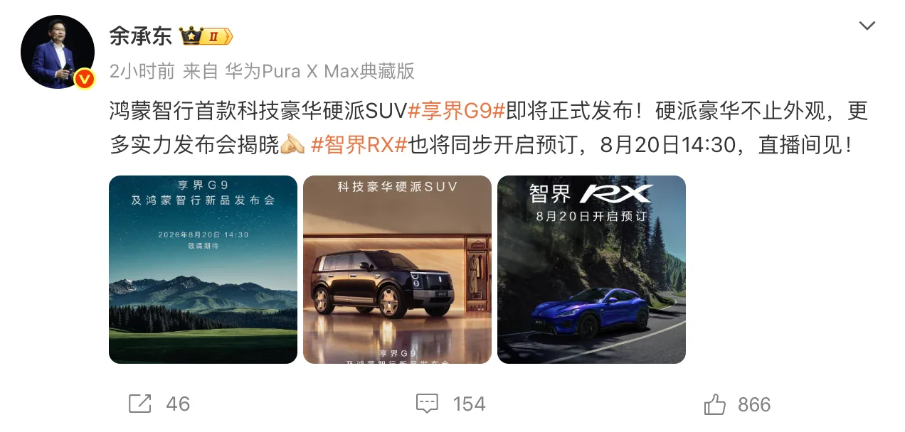 余承东.png
