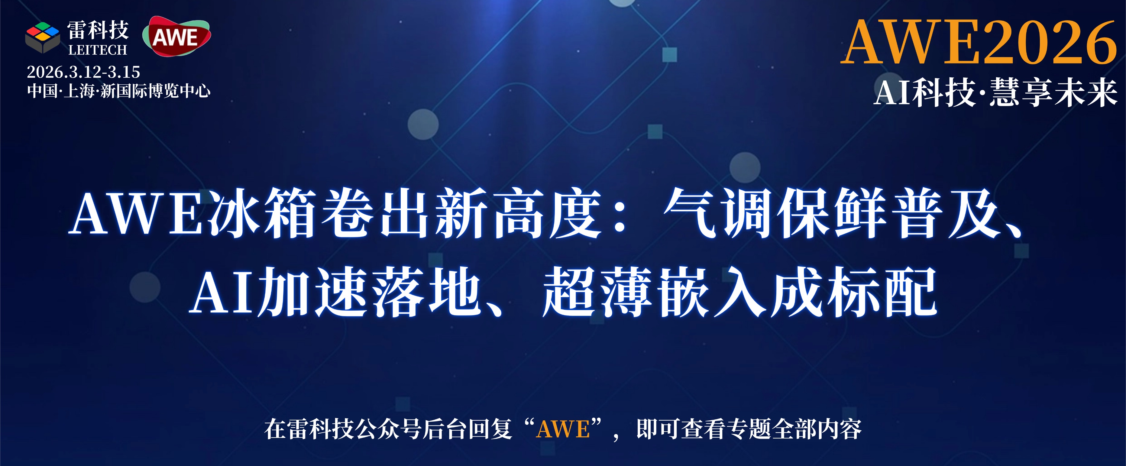 AWE2026 (1).jpg