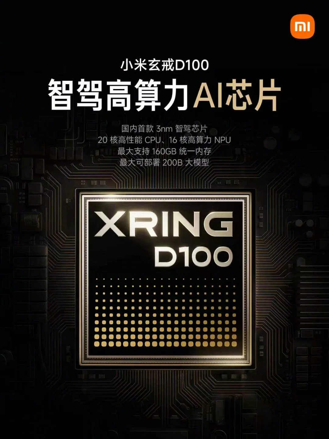 玄戒D100.jpg