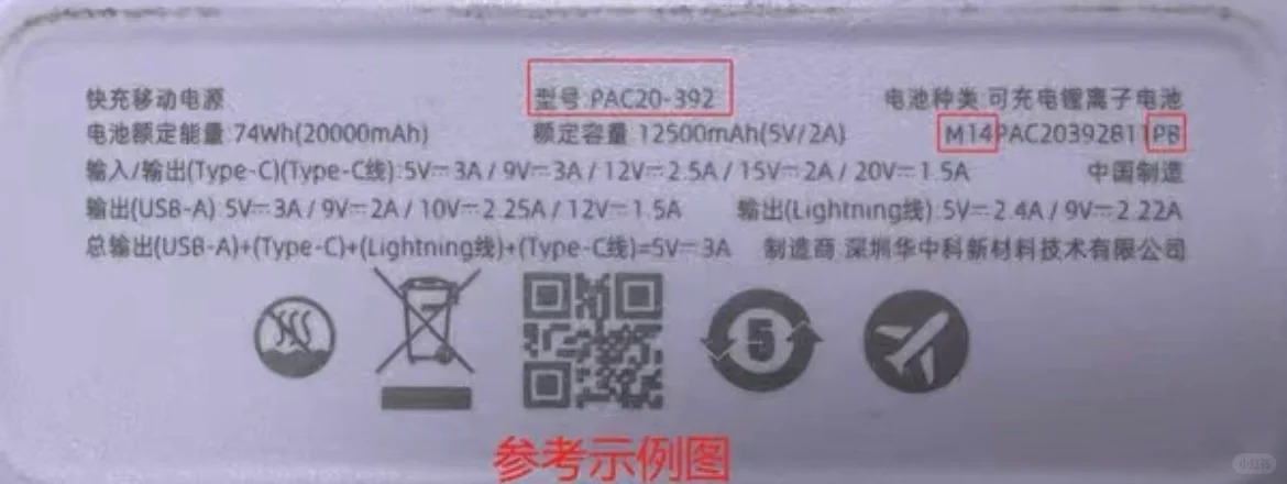 快看看你的充电宝是不是在召回范围内_1_美好_来自小红书网页版.jpg