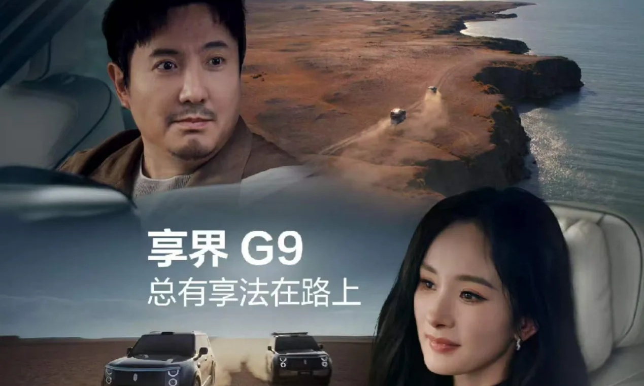 杨幂沈腾亮相享界发布会，享界G9实力圈粉