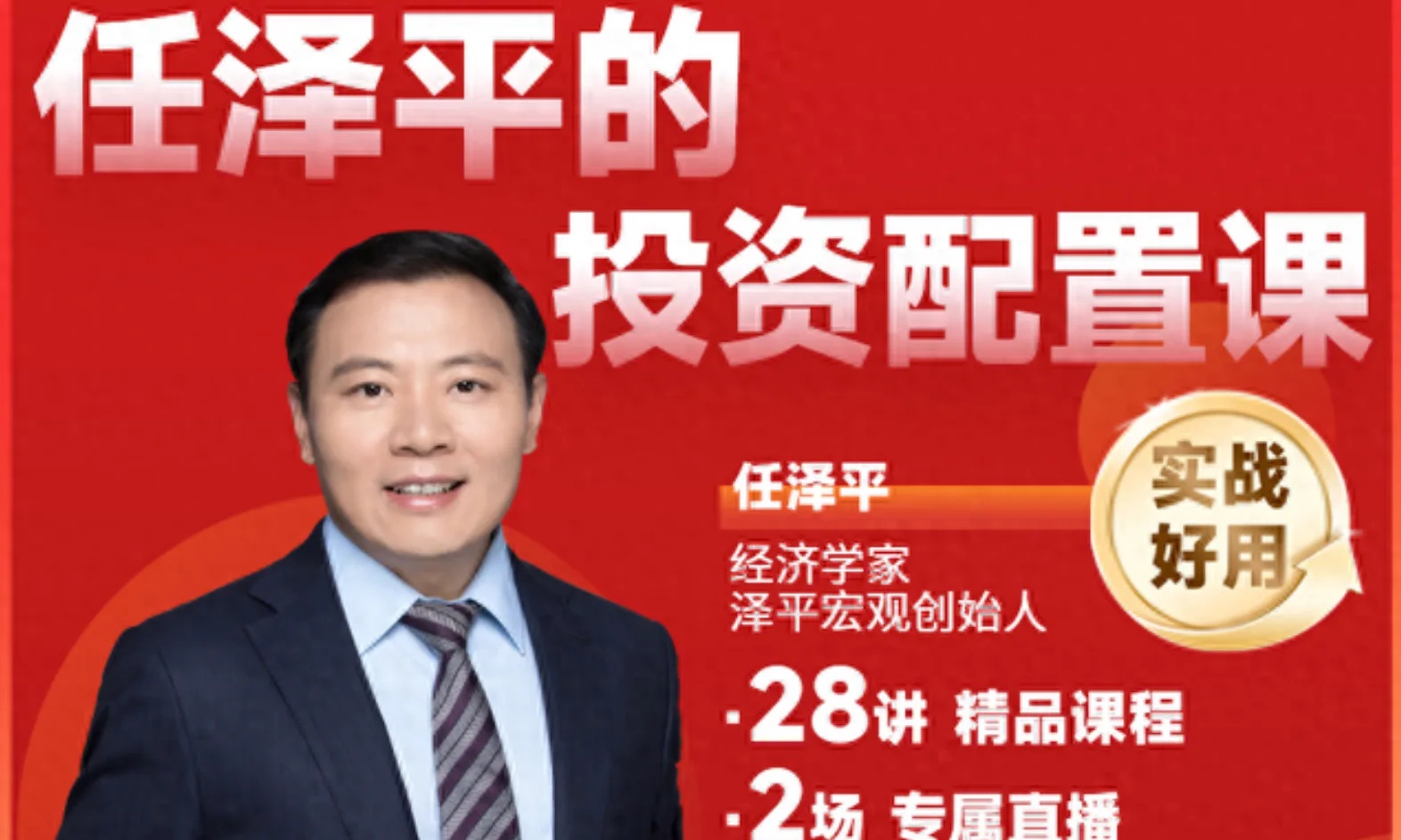 要凉了?网红大V任泽平公众号被禁止关注,2980元VIP课程仍在卖