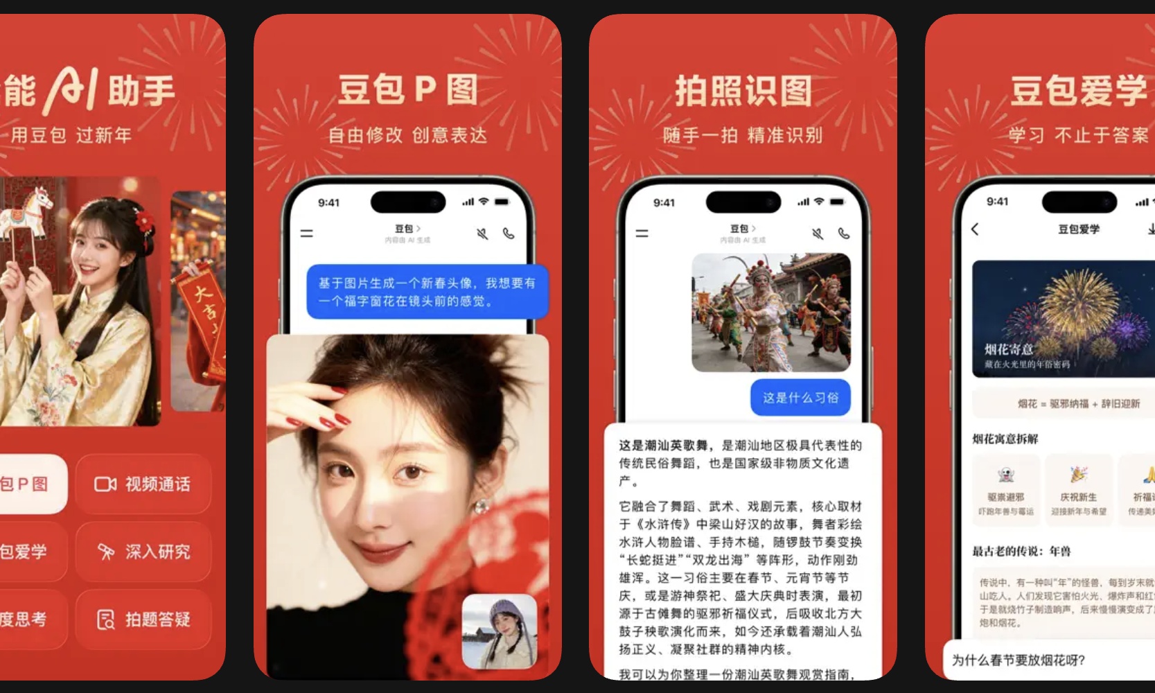 春节大战重燃：10亿红包只是诱饵，四家大厂争抢AI时代「新船票」？