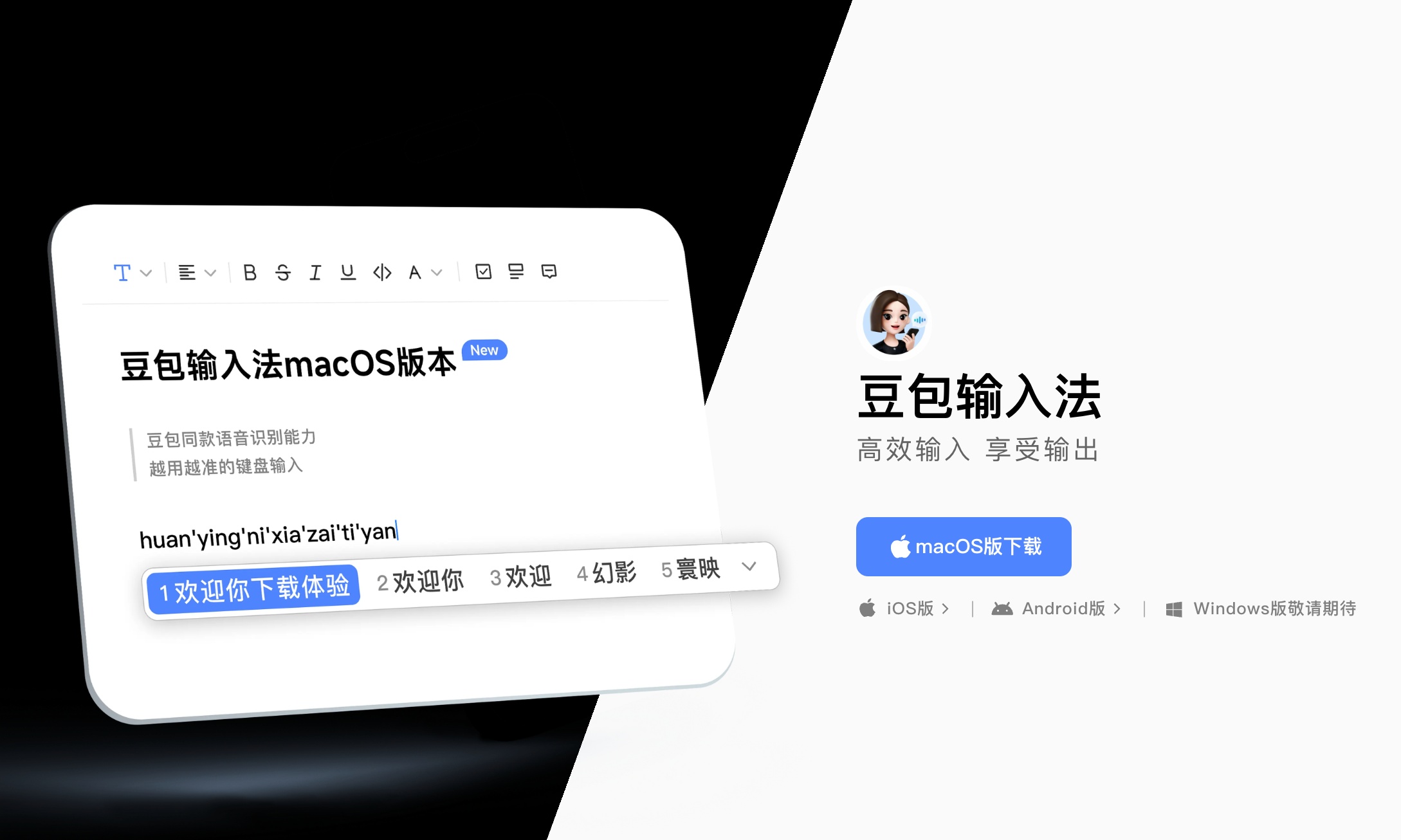 刚刚!豆包输入法Mac版上线,AI打字太爽了