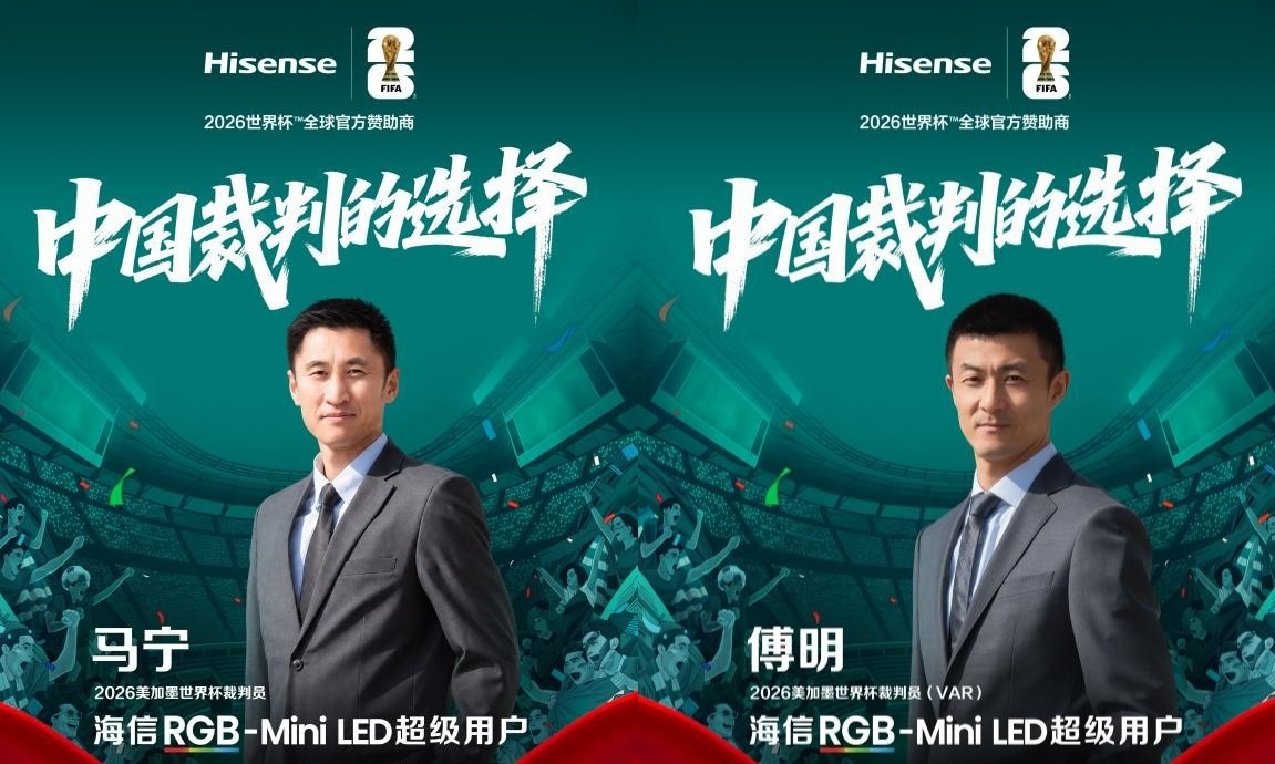 看世界杯首选裁判级画质！马宁、傅明成为海信RGB-Mini LED电视超级用户
