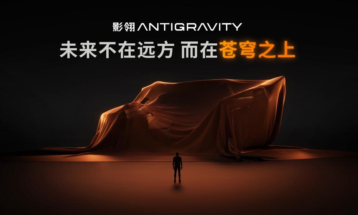 无人机市场迎来新玩家！「影翎Antigravity」将推出全球首款「全景无人机」