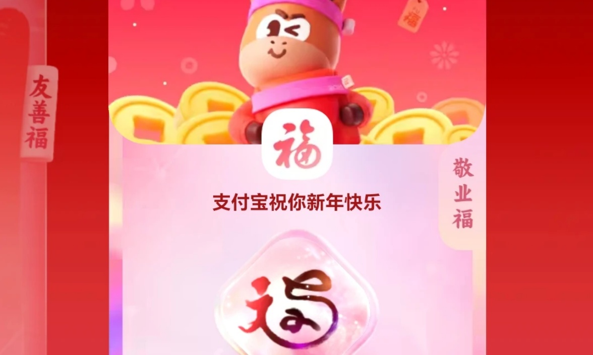支付宝集福今日开扫！健康福首秀+AI扫“马”，这届玩法太会了