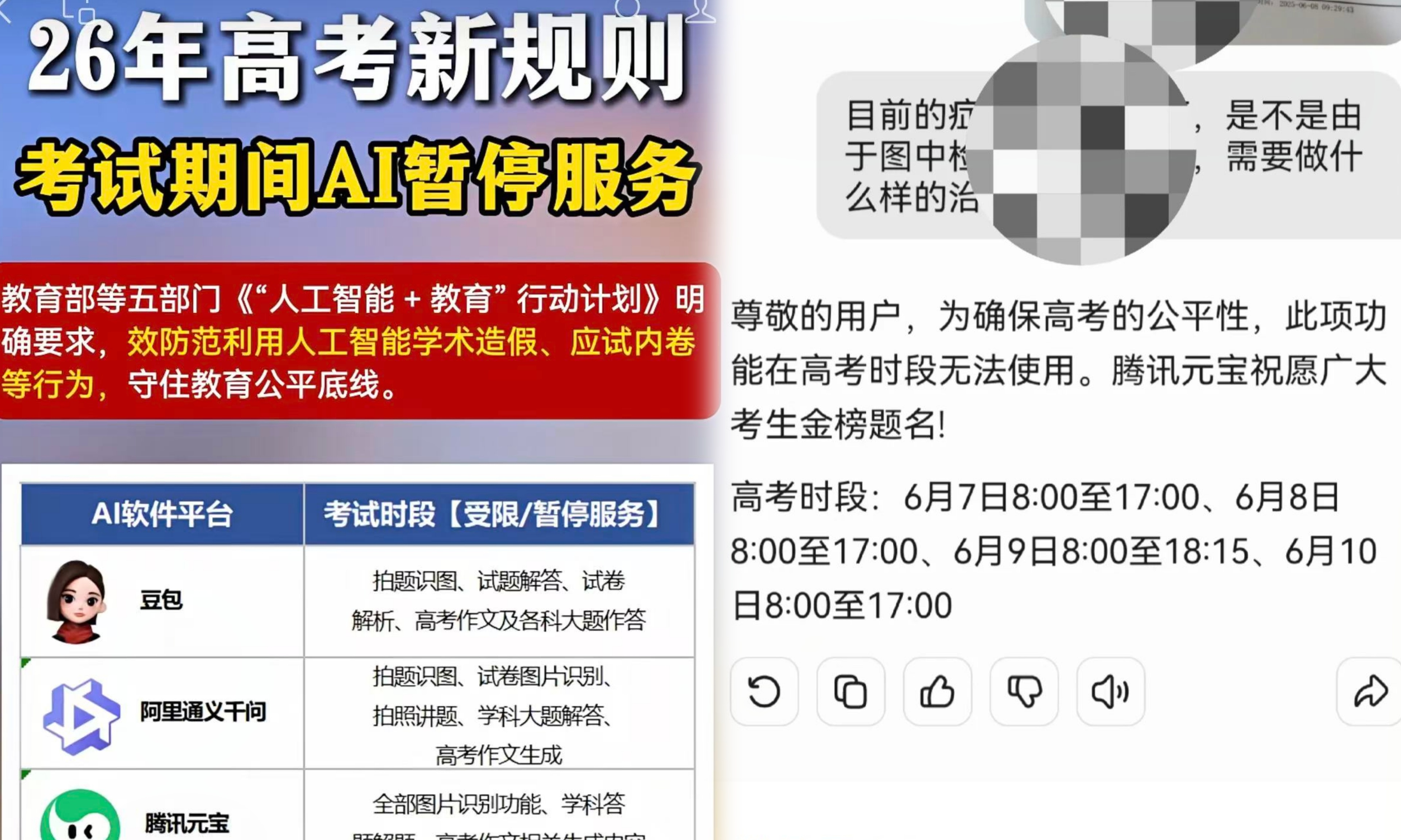重磅！26年高考新规限制AI功能，作弊彻底没戏了