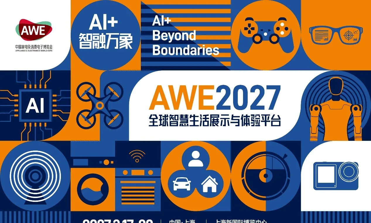 AWE2027正式启动:定位全新升级“全球智慧生活展示与体验平台”