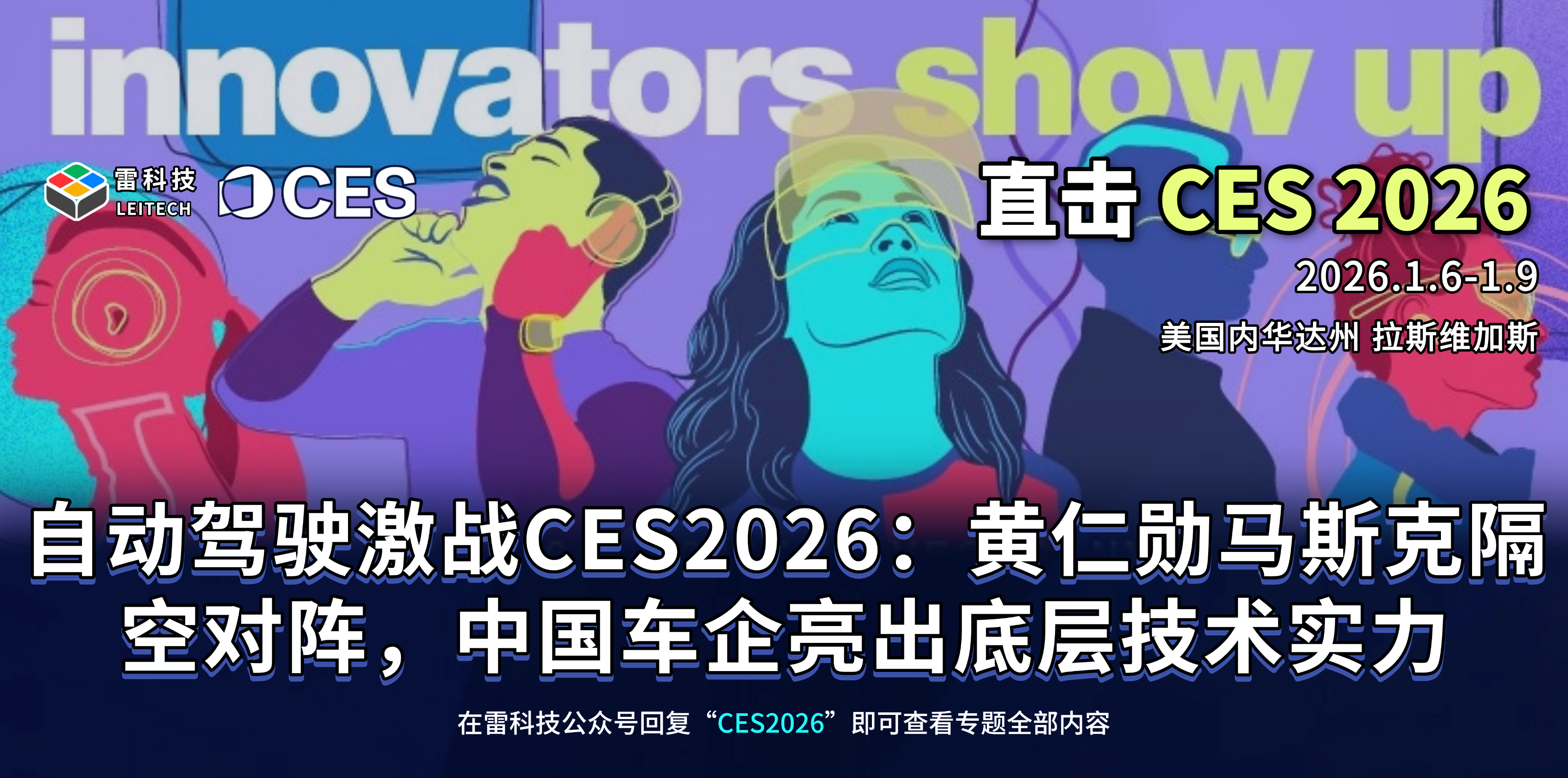 CES2026 (8).png