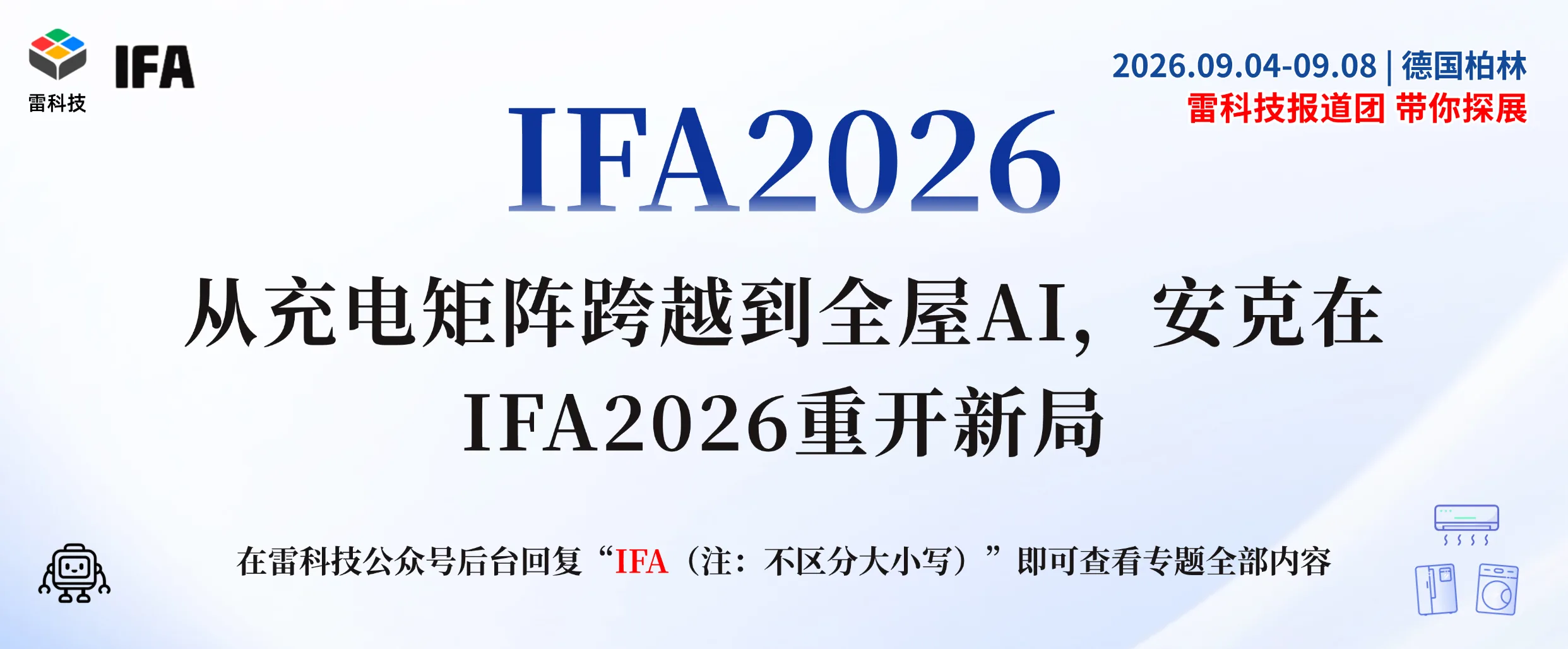 2026IFA专题 (7).png