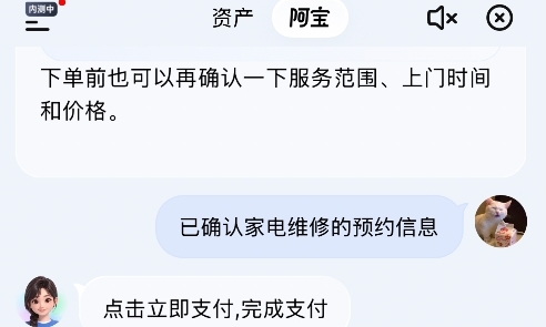 说句话就能预约维修服务,啄木鸟家庭维修入驻支付宝AI生态