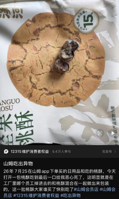 山姆吃出牙冠.jpeg