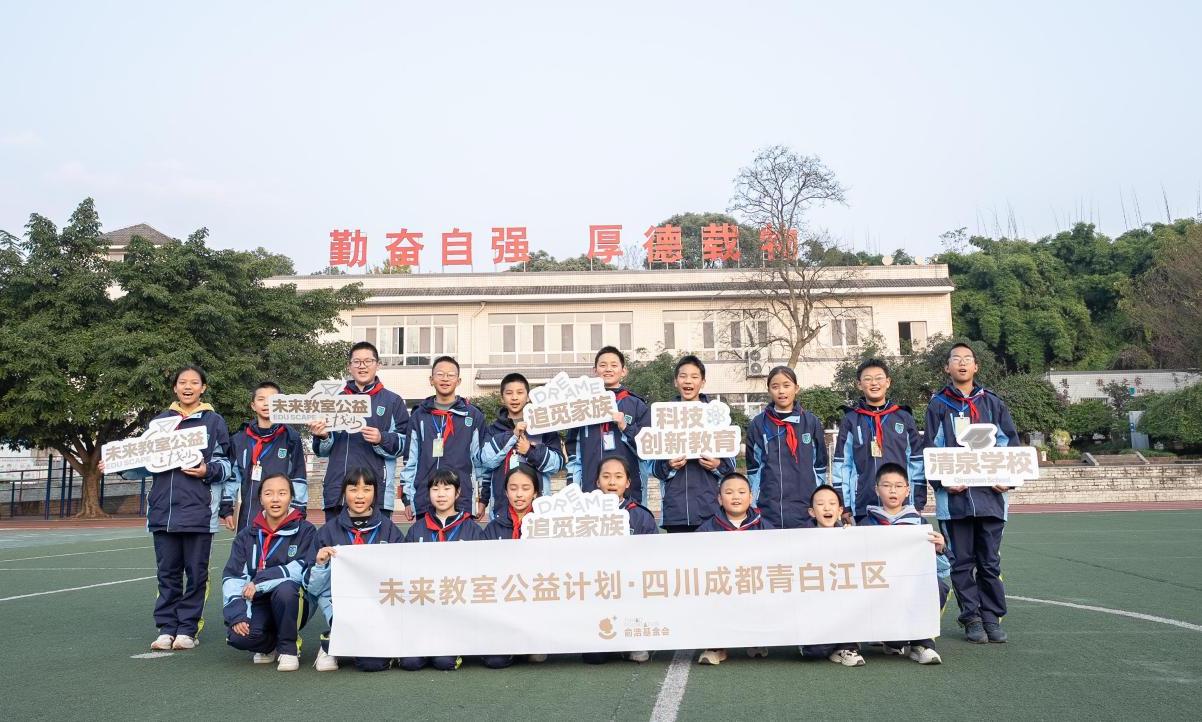 俞浩未来基金会教育公益双轨并行：“未来教室”与“灯塔计划”共筑创新人才培育新布局