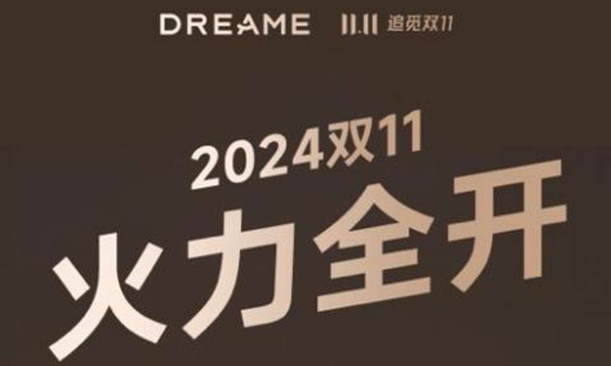追觅科技“双11”战报：销额破21亿，增速超100%，再次领跑行业！