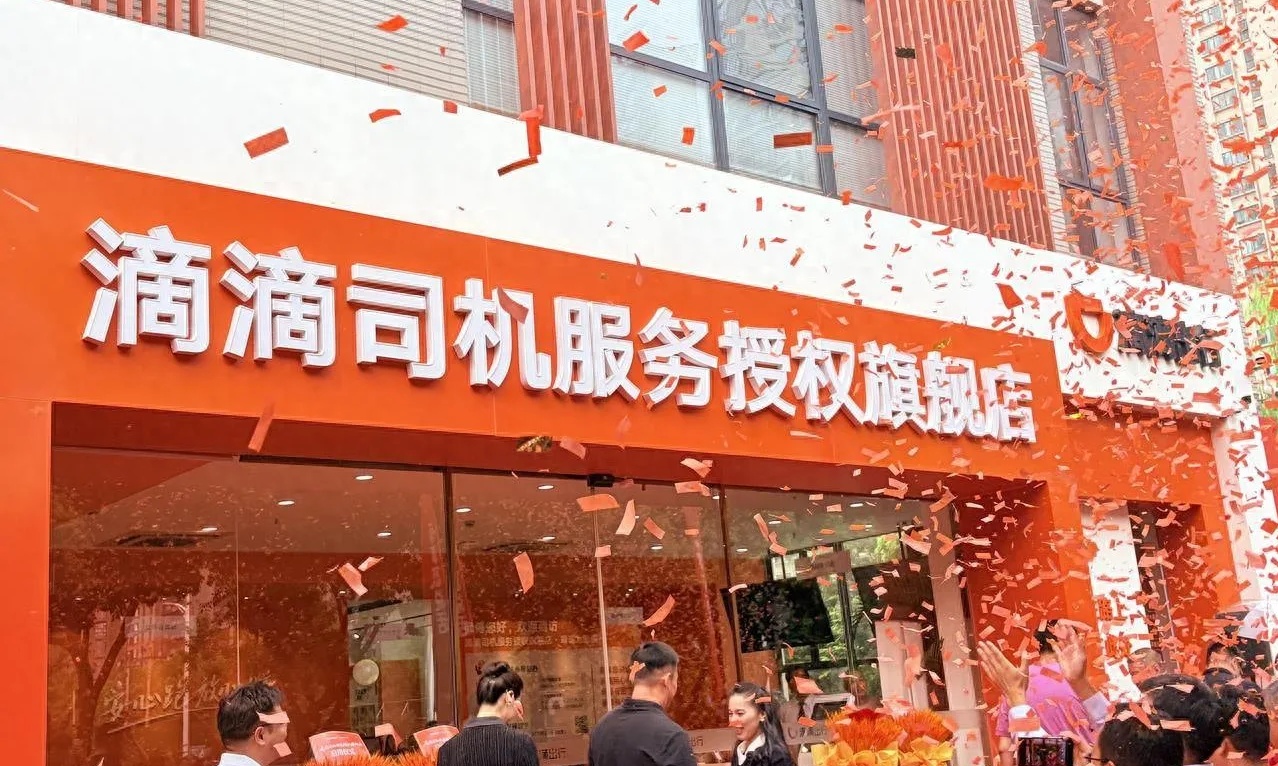 滴滴开线下司机旗舰店!充电喝茶吃热饭,难题不用再跟客服拉扯