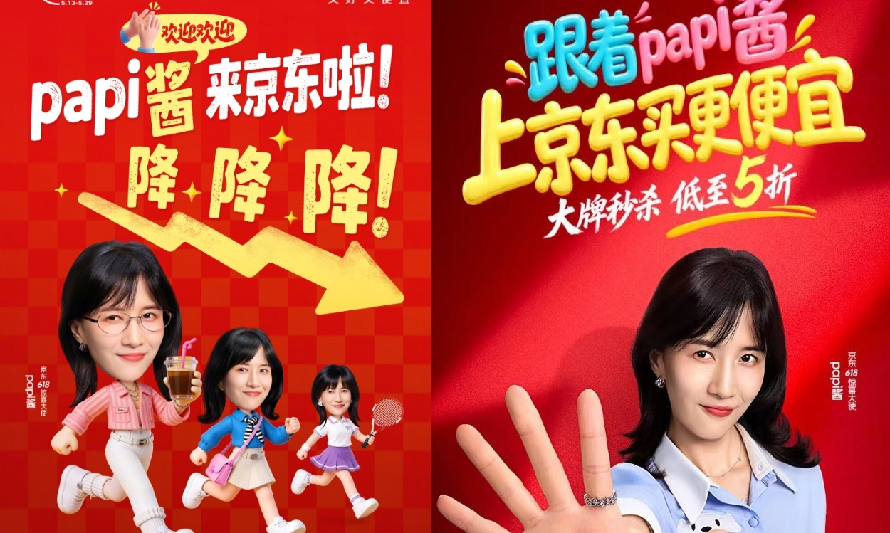 惊喜就位!京东官宣papi酱出任618大使,凭好物分享强势入局