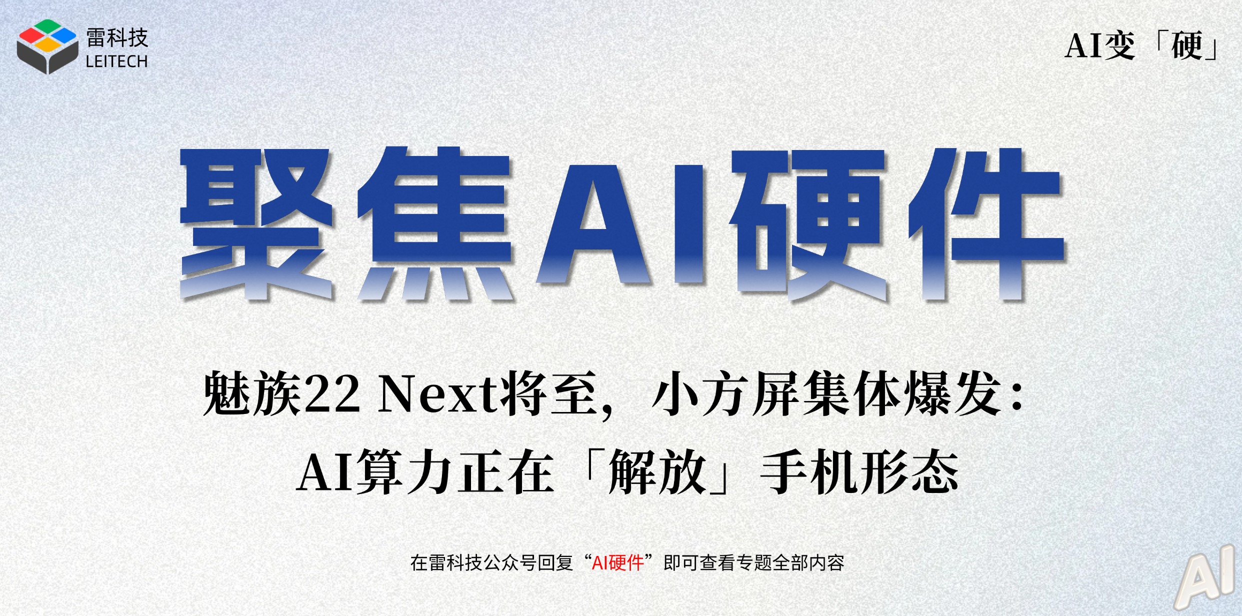 AI硬件专题 (2).jpg