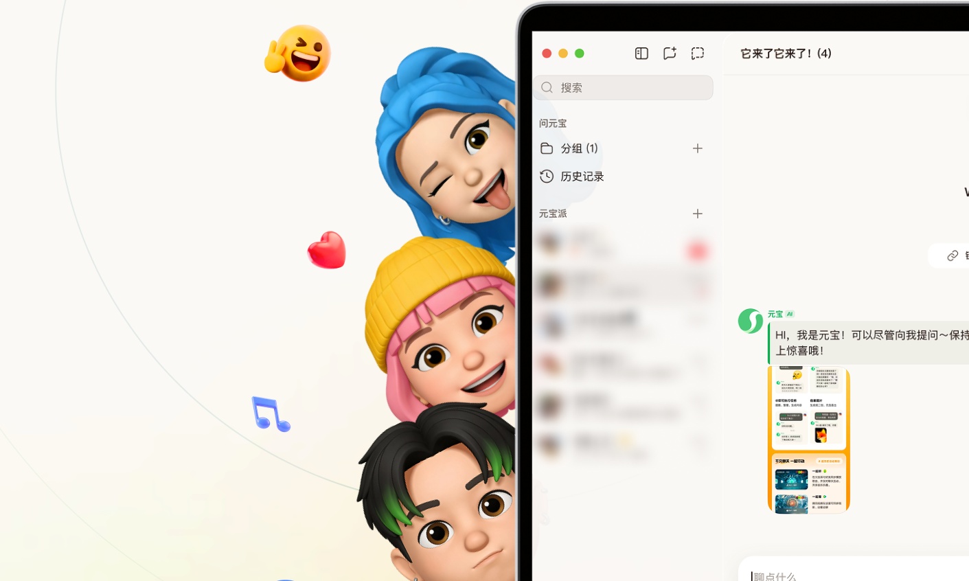打工人狂喜！腾讯元宝派电脑版上线，办公效率翻倍（附赠邀请码）
