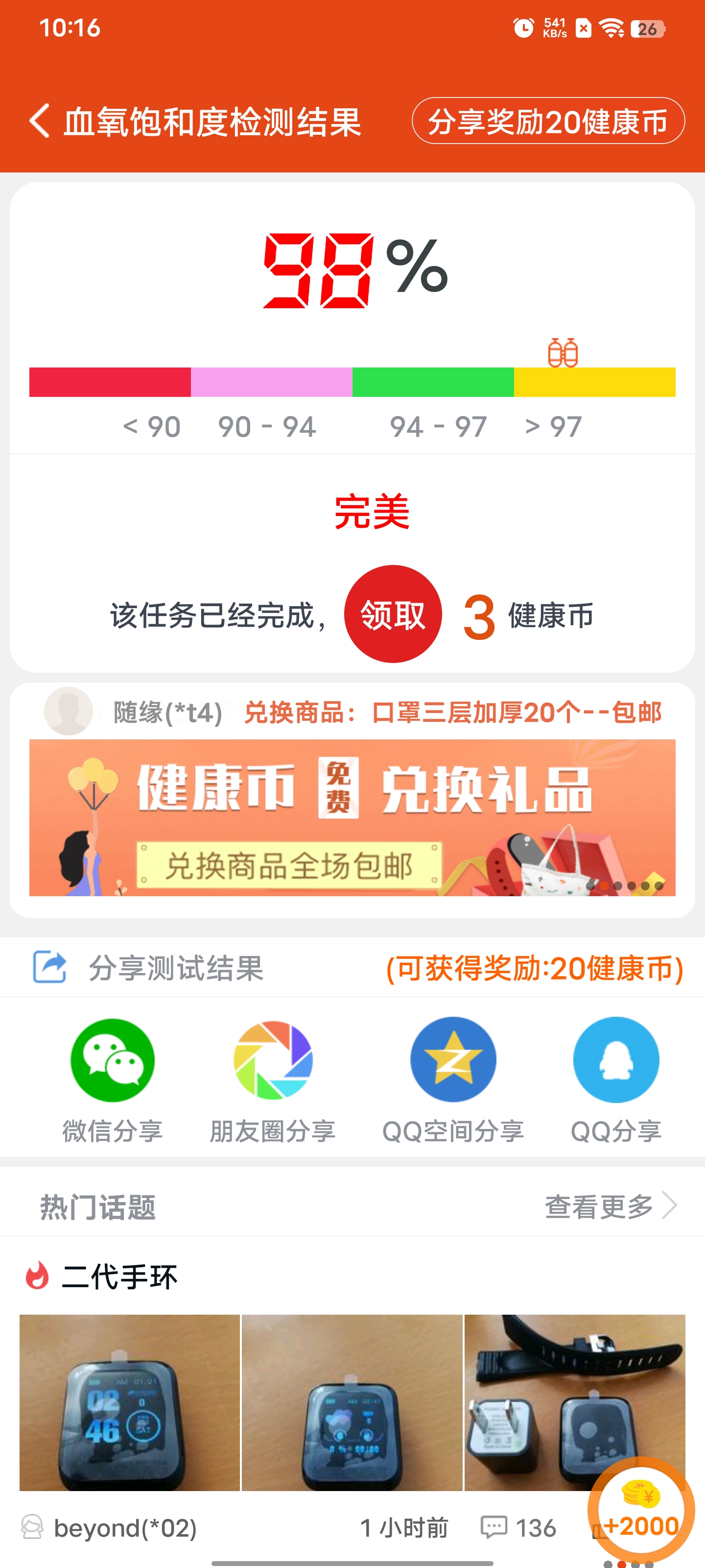 体检宝测血压视力心率.jpg