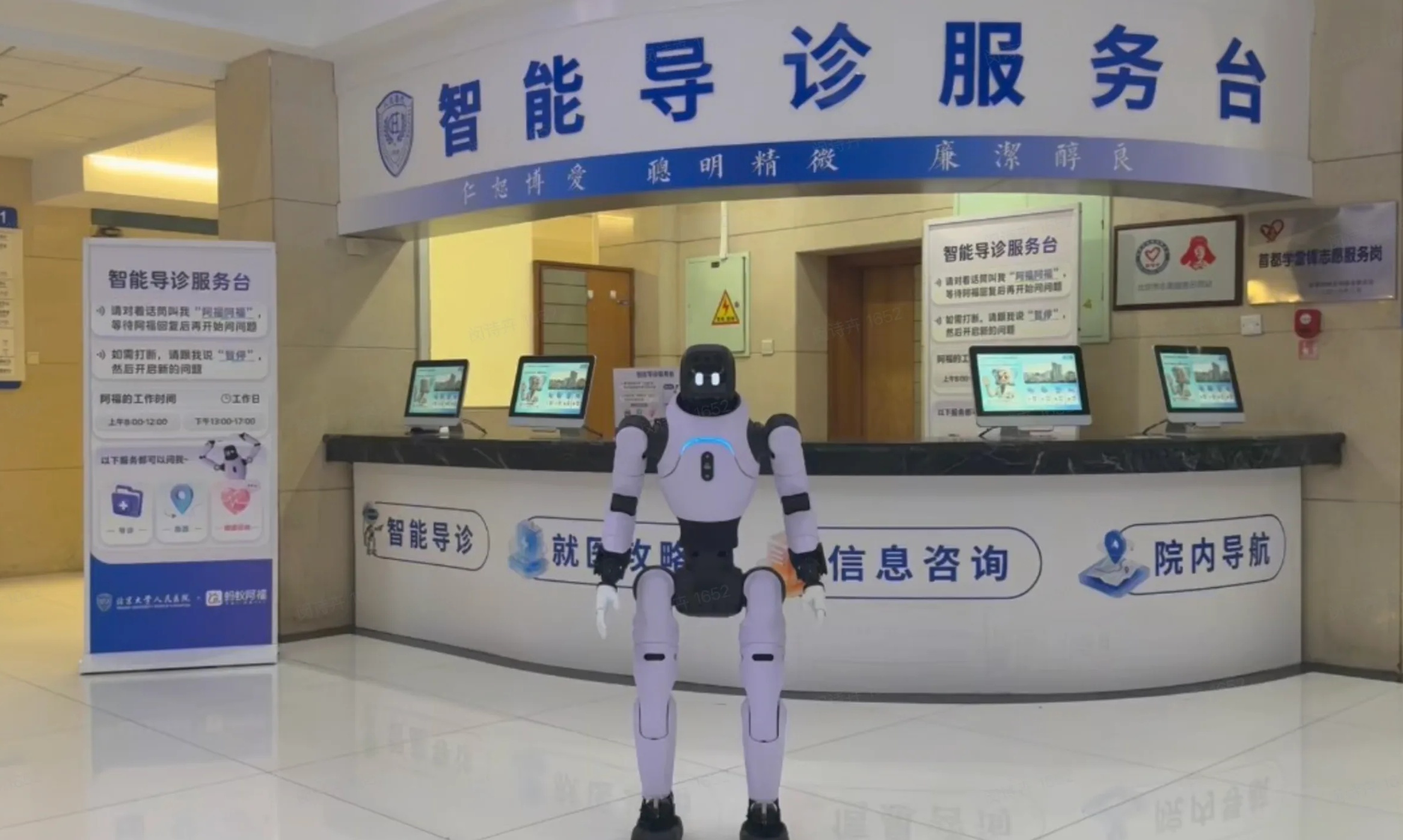 智元与蚂蚁阿福合作案例落地北京大学人民医院，打造智慧医疗新样板