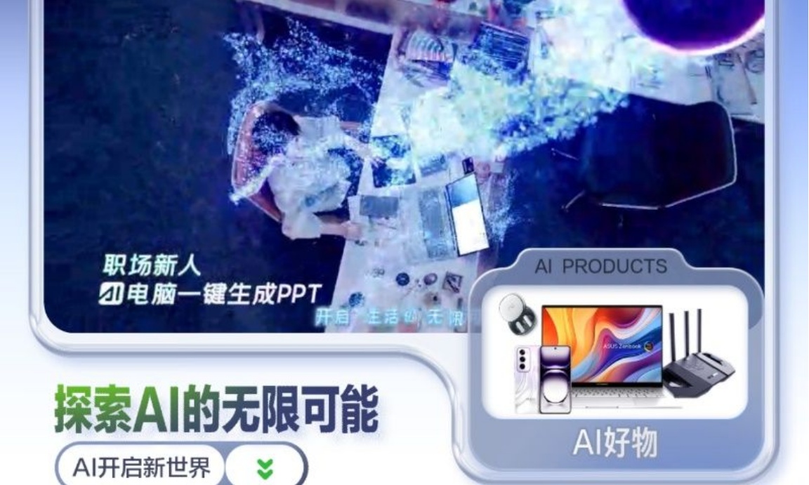 打造年轻人的职场搭子 京东采销推动AI PC加速普及