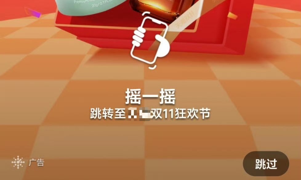 喜大普奔!某家霸屏广告遭调查,谁还没被“摇一摇”逼疯过?