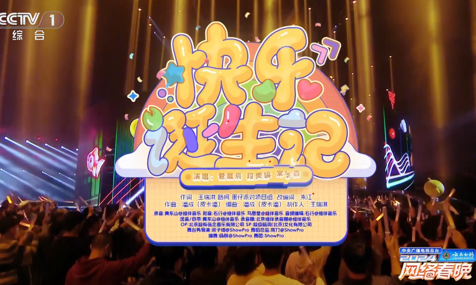 登上央视网络春晚！《蛋仔派对》真成国民顶流了