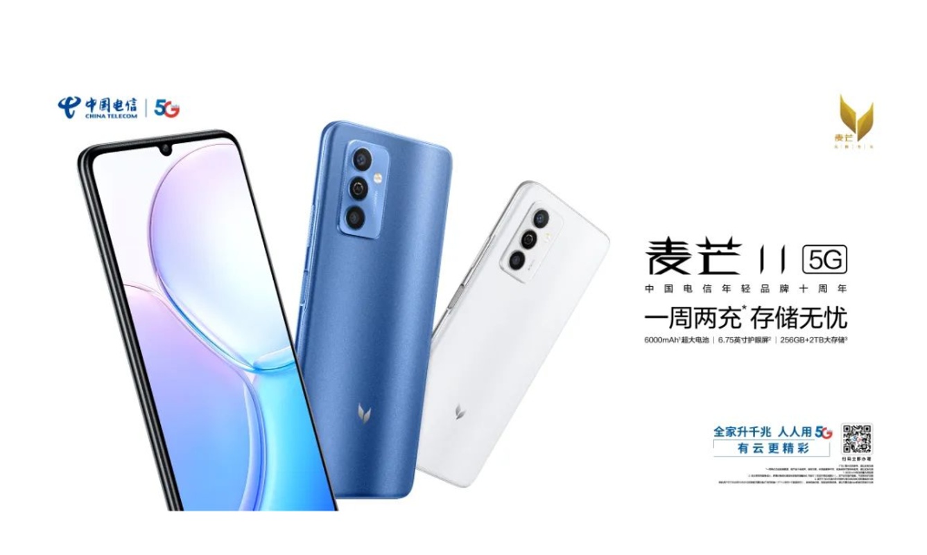 麦芒11 5G上市 支持天翼大容量云SIM卡