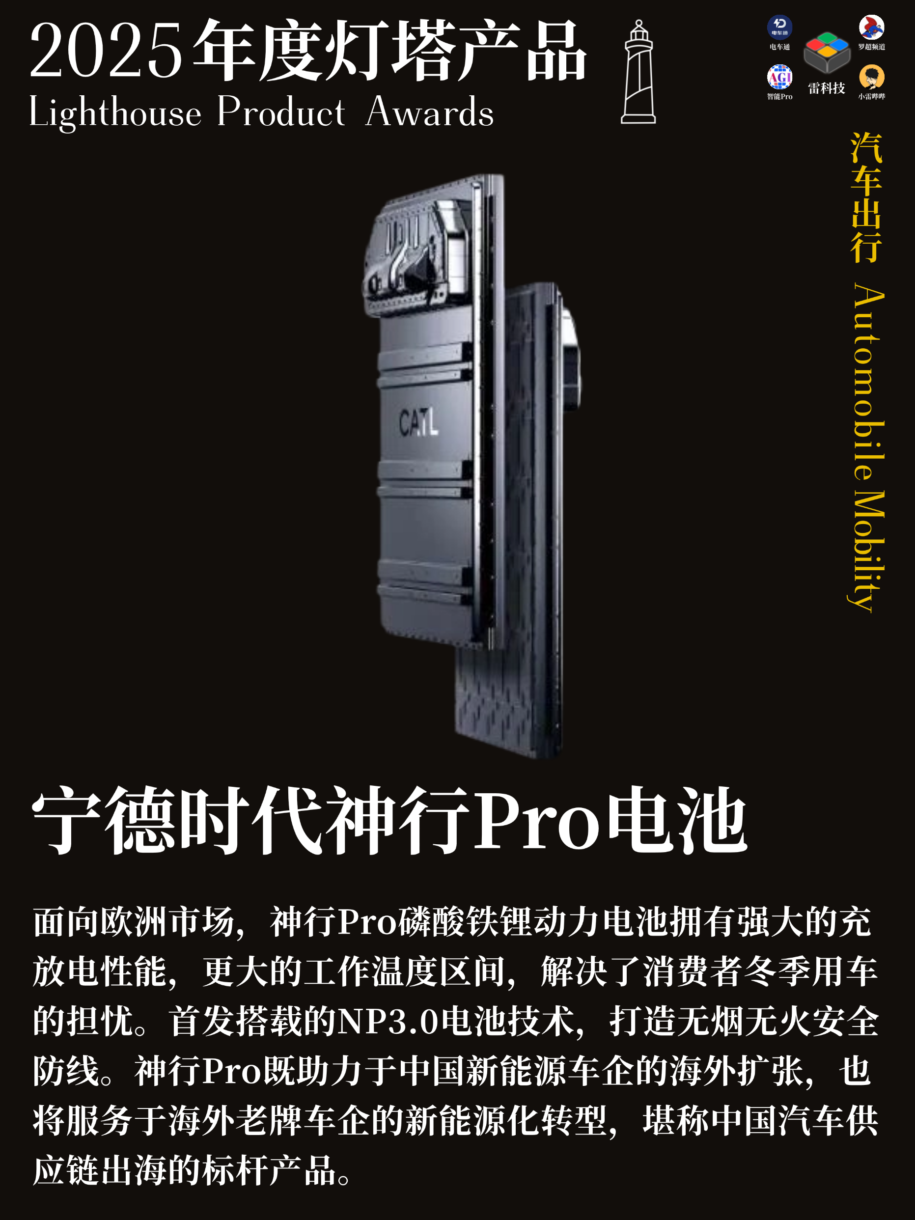宁德时代神行Pro电池.png