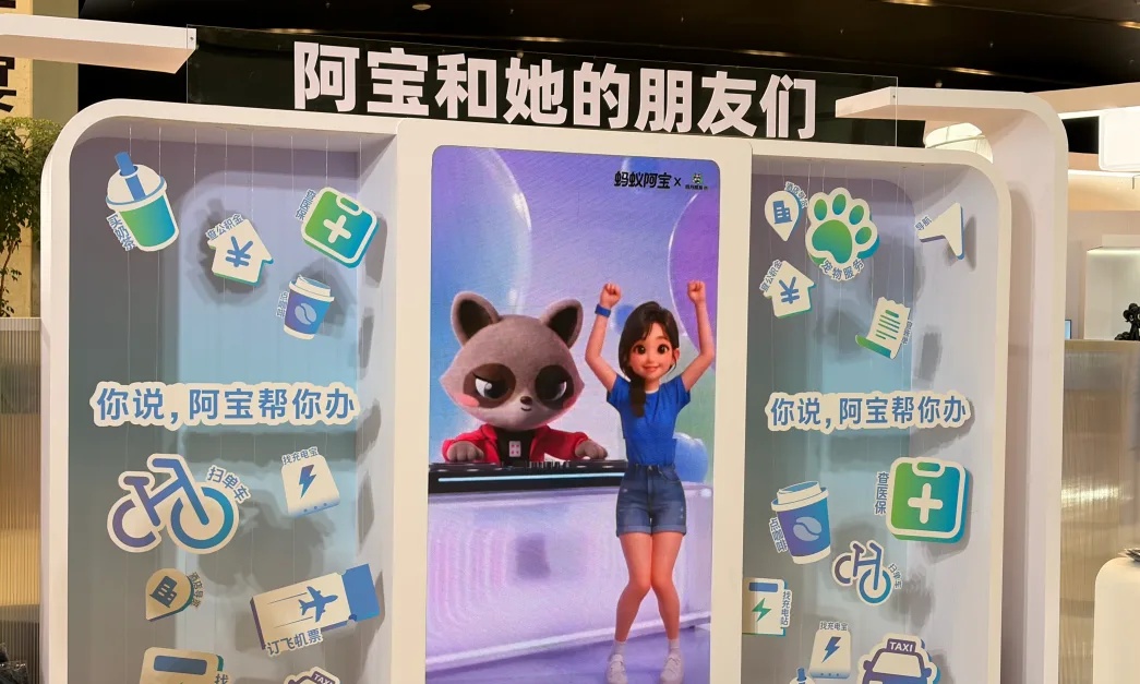 一句话点咖啡、叫外卖！支付宝“阿宝”接入万项服务，智能体商业即将爆发