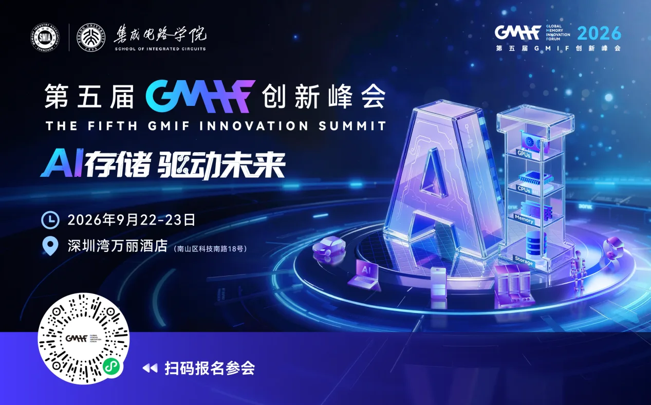 GMIF2026创新峰会_文章配图_图1_主KV(横版)