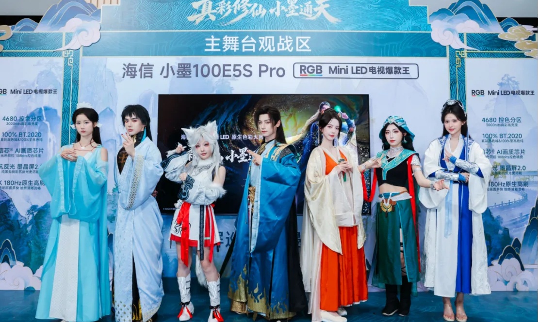 大屏追番更震撼！海信电视小墨E5S Pro带你沉浸式入局《凡人》修仙宇宙