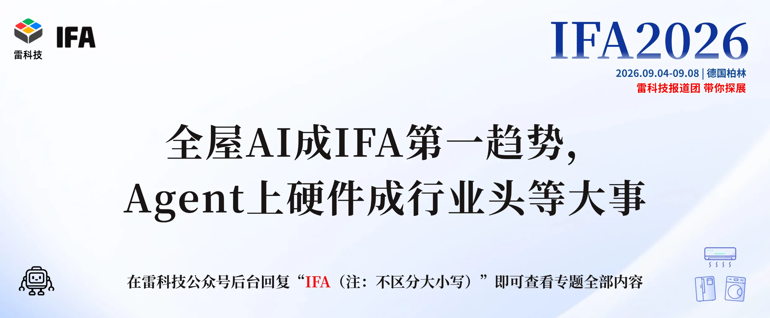 2026IFA专题 (19).png