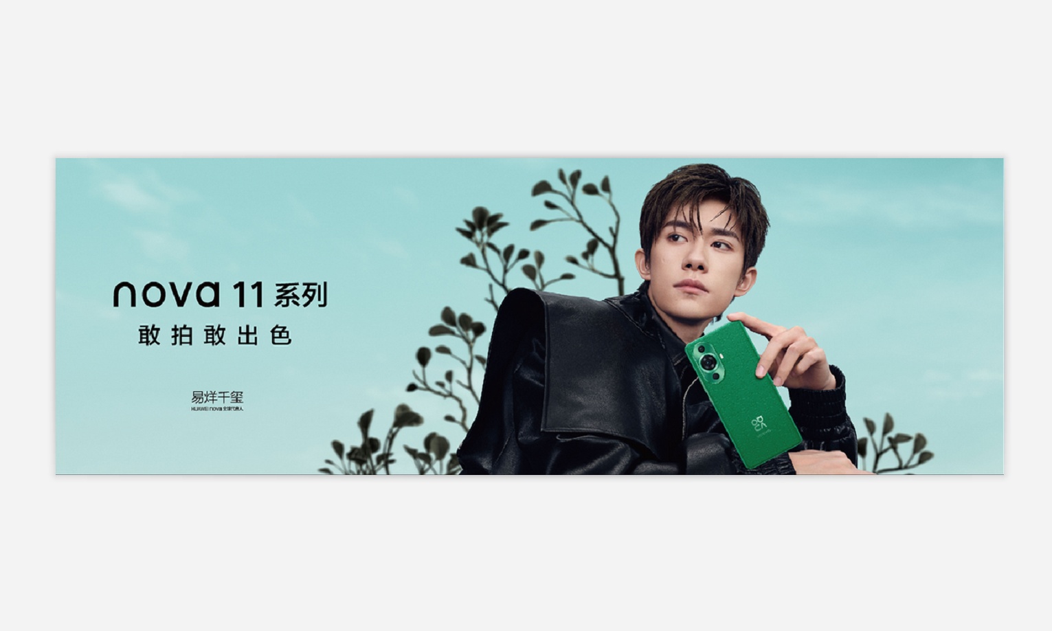 潮流配色、素皮印花：华为nova 11系列引领科技新美学