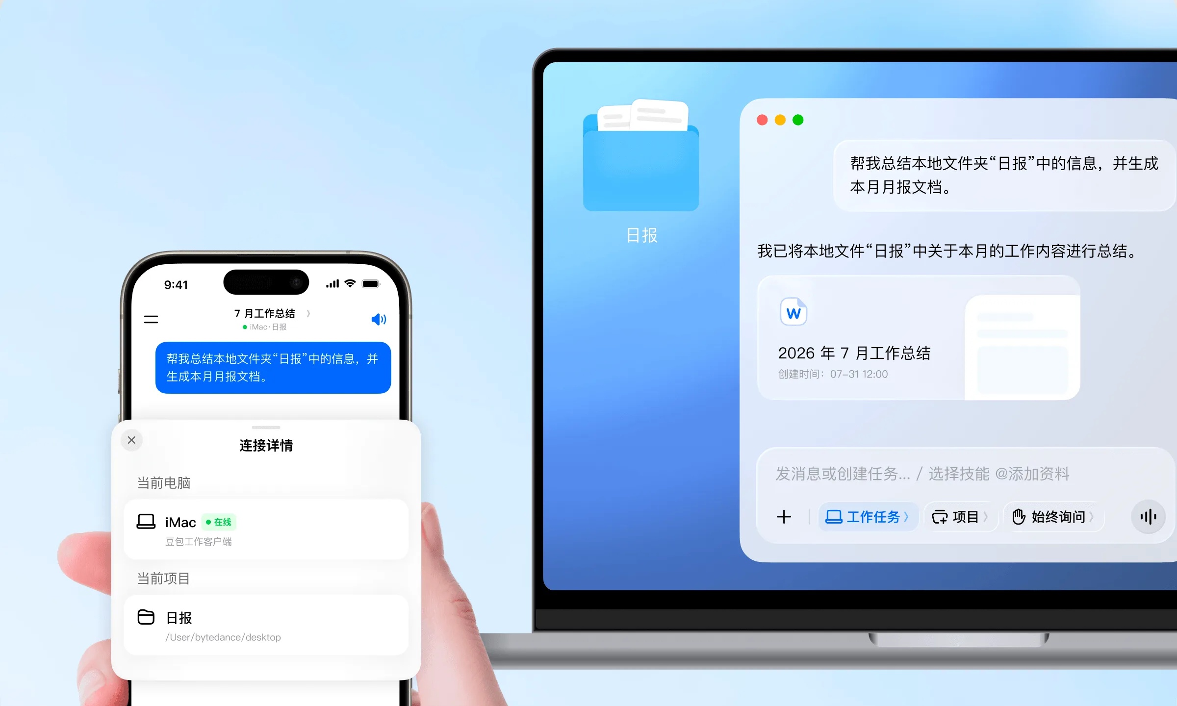 豆包工作上线新功能:本地Office编辑、浏览器录制与回放、任务环境切换