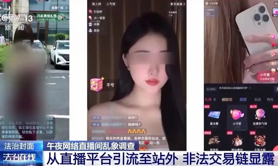 别再深夜乱刷直播间！央视起底黑产链条，无数人掉进裸聊敲诈圈套