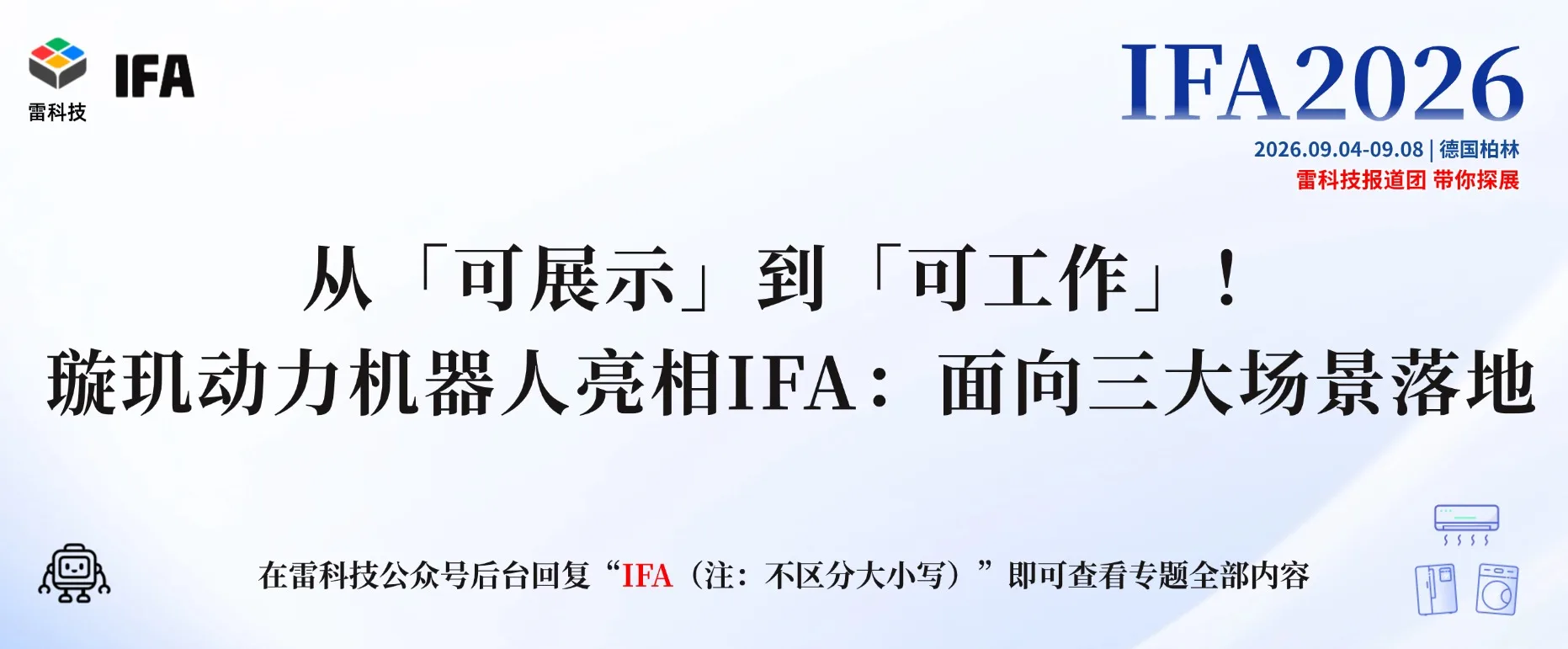 2026IFA专题 (1).jpg