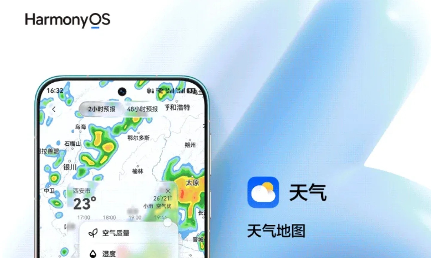 华为天气地图大更新,新增六大图层让你出行无忧