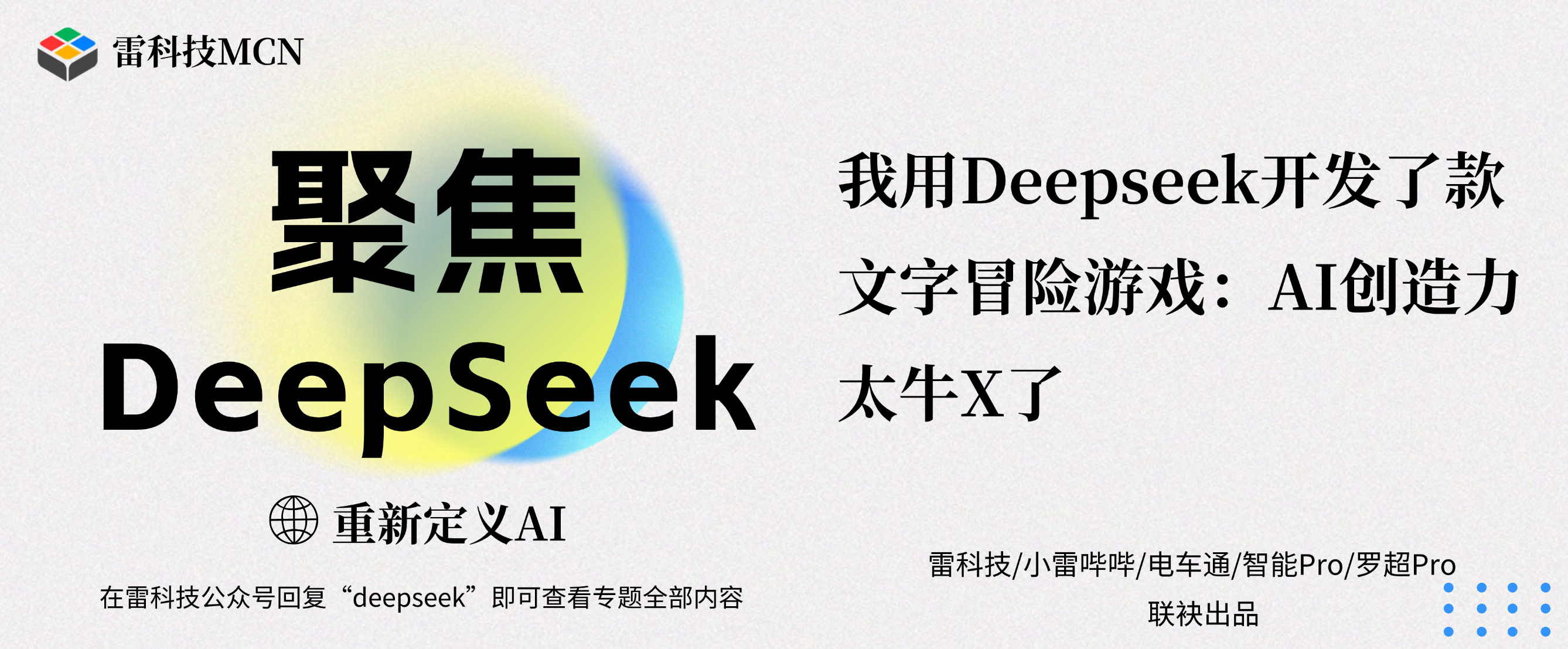 聚焦DeepSeek专题banner（补充标题） (3).jpg