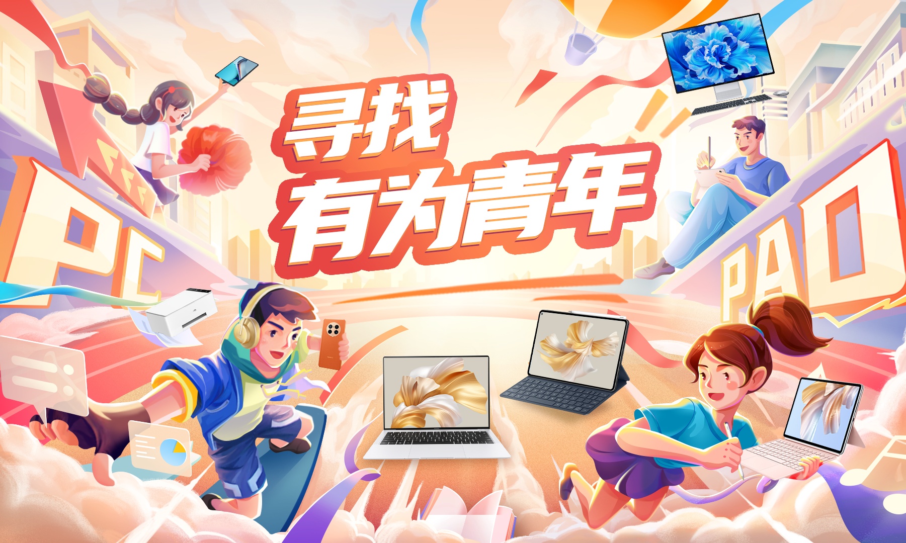 华为寻找有为青年大赛启动，华为平板加速无纸化学习再升级