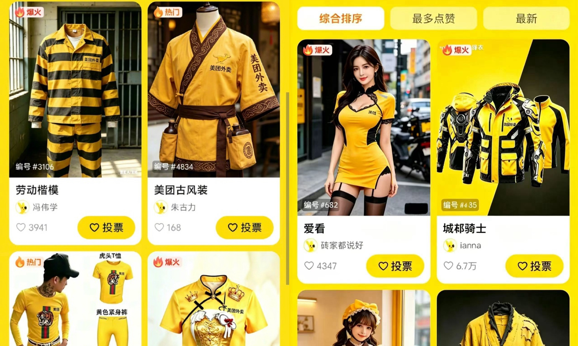 工服大战秒变AI大战？美团砸120万征集新设计，网友们玩疯了