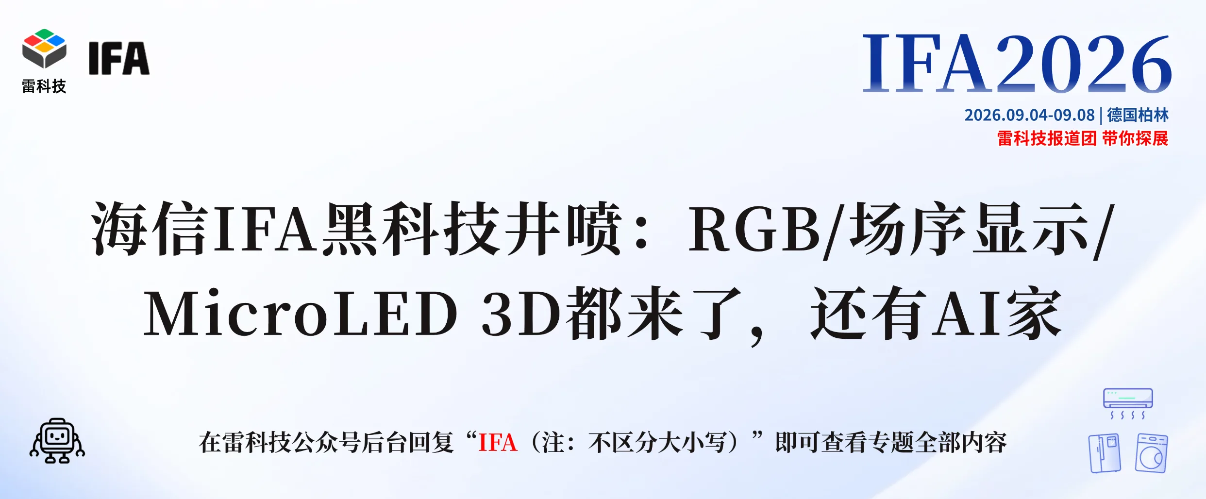 2026IFA专题.png