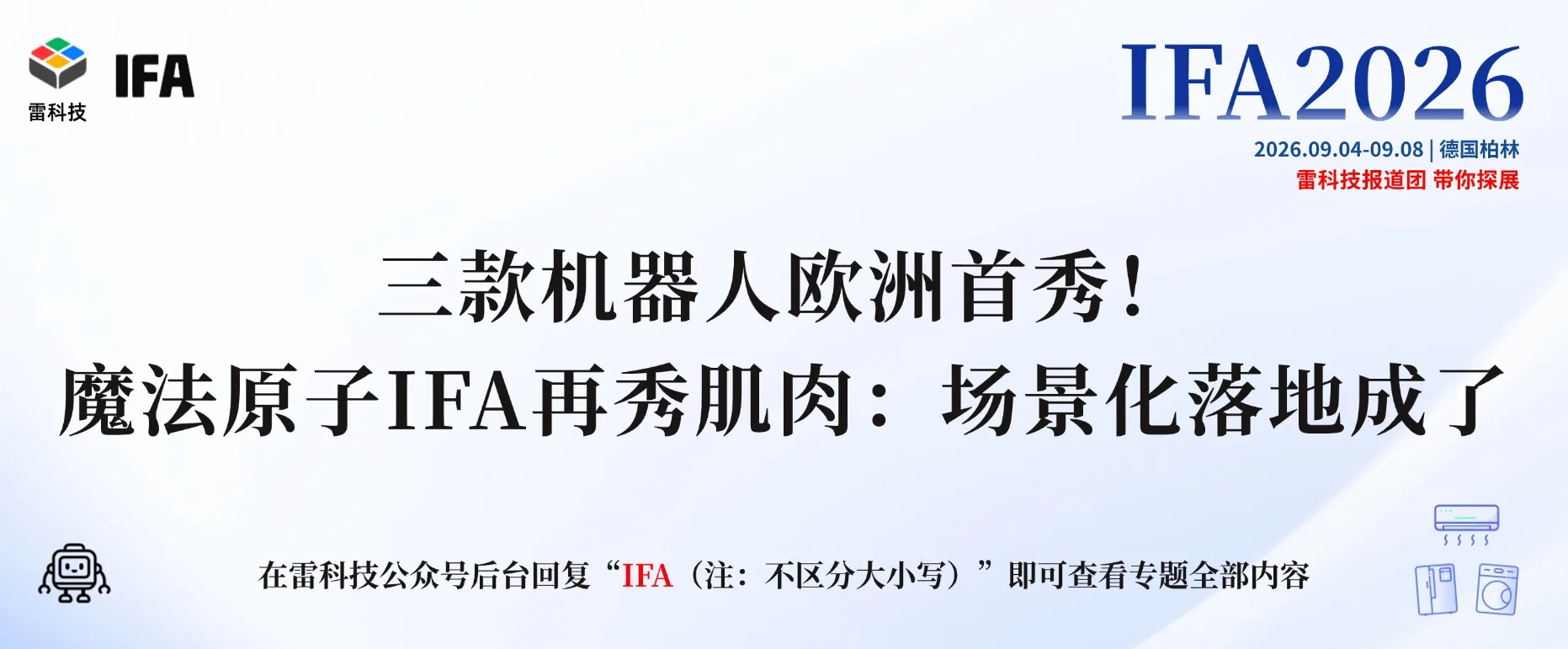 2026IFA专题 (4).jpg